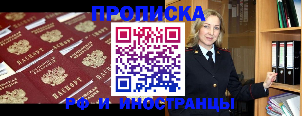купить прописку в Димитровграде