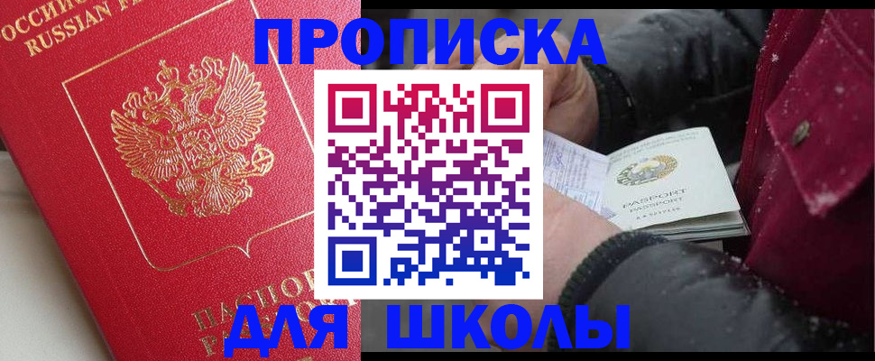 прописка штамп в Димитровграде