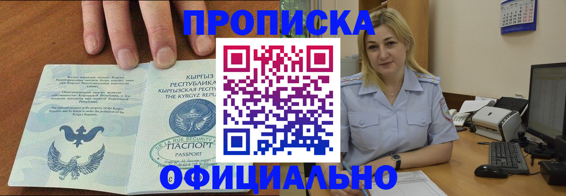 прописка для военкомата в Димитровграде