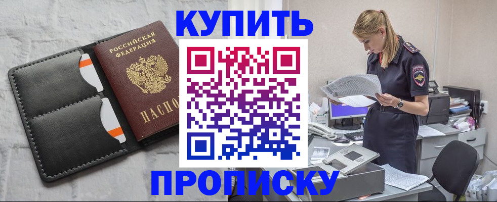 прописка гарантия в Димитровграде