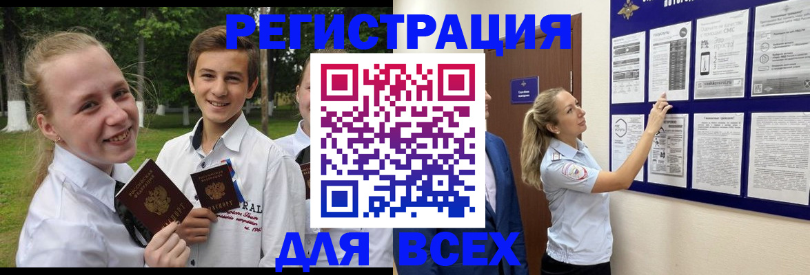 прописка для работы в Димитровграде