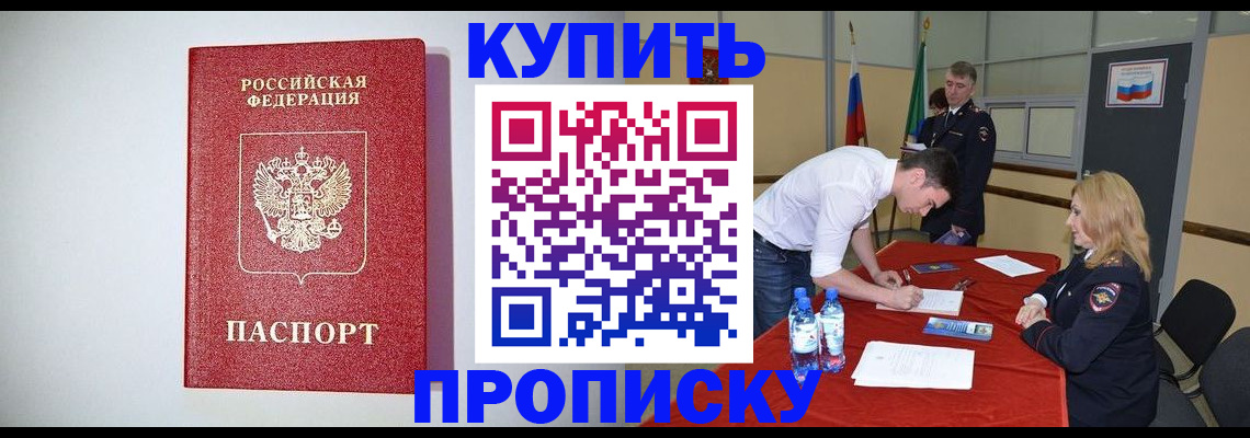 прописка ребенка в Димитровграде