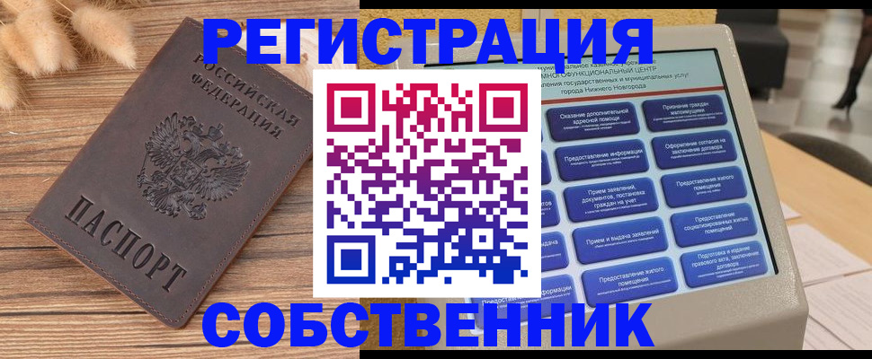 прописка в квартире в Димитровграде